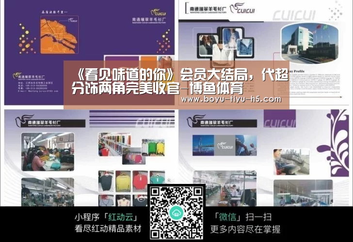 《看见味道的你》会员大结局,代超分饰两角完美收官-博鱼体育(图1) BOYU Sports