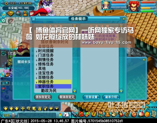 【 博鱼体育官网】一听网独家专访马蕊 如花般绽放的林妹妹(图2) 博鱼官方网站入口