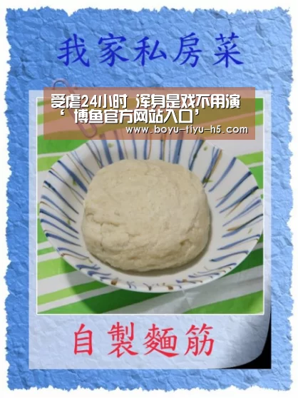 受虐24小时 浑身是戏不用演‘ 博鱼官方网站入口’(图1) 博鱼体育平台
