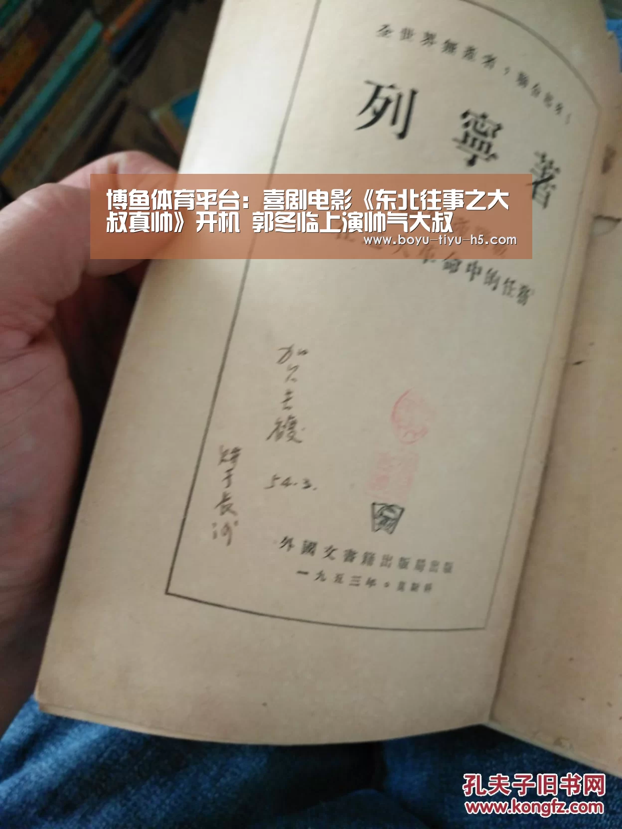 博鱼体育平台:喜剧电影《东北往事之大叔真帅》开机 郭冬临上演帅气大叔(图3) 博鱼体育官网