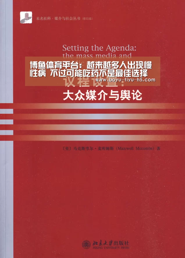 博鱼体育平台:越来越多人出现慢性病 不过可能吃药不是最佳选择(图2) 博鱼体育